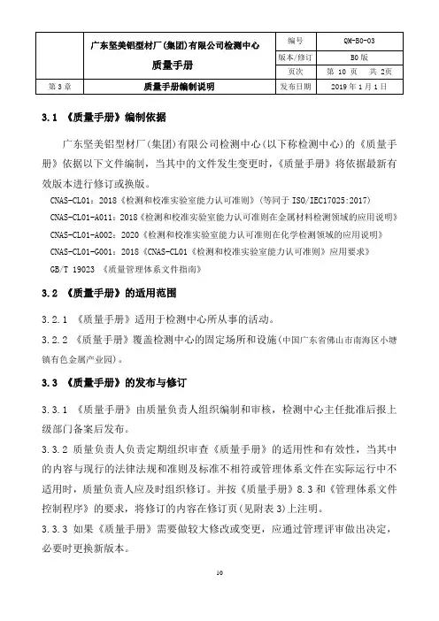 CNAS实验室质量手册编制说明