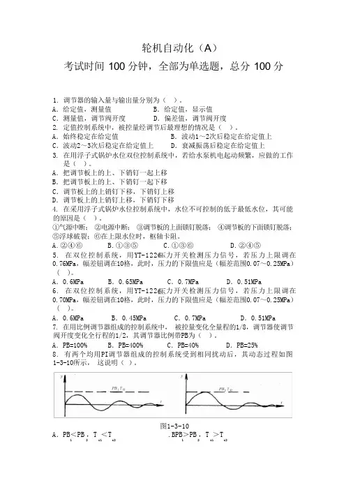 10轮机自动化试卷(A)MicrosoftWord文档