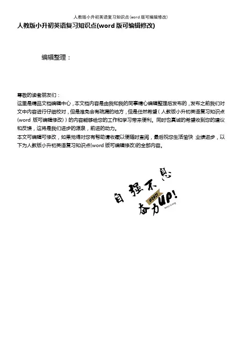 人教版小升初英语复习知识点(K12教育文档)