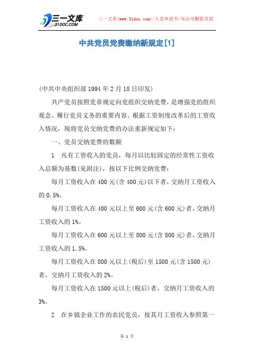 中共党员党费缴纳新规定