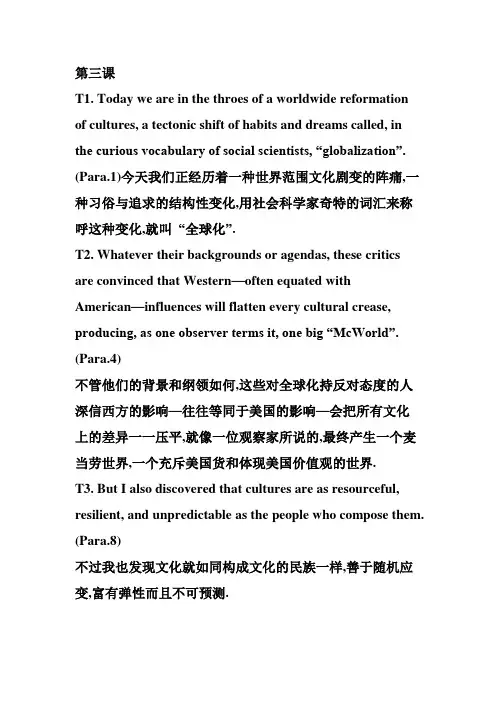 现代大学英语精读翻译