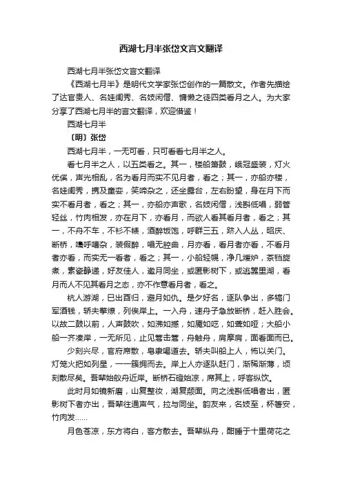 西湖七月半张岱文言文翻译