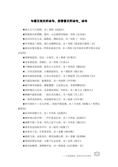 与春天有关的诗句、形容春天的诗句_诗句