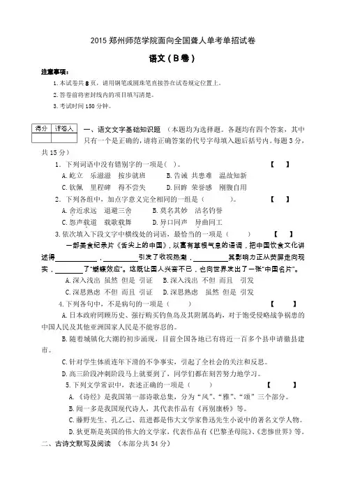 2015郑州师范面向全国聋人单招试卷语文(B)