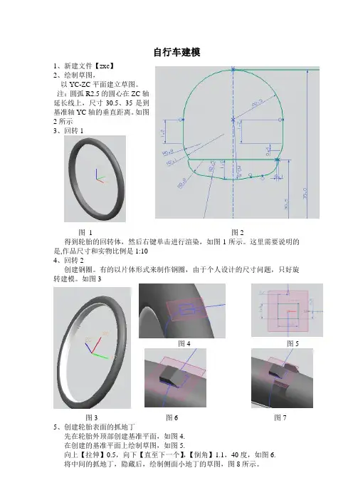UG自行车轮建模—免费—超详细的思路