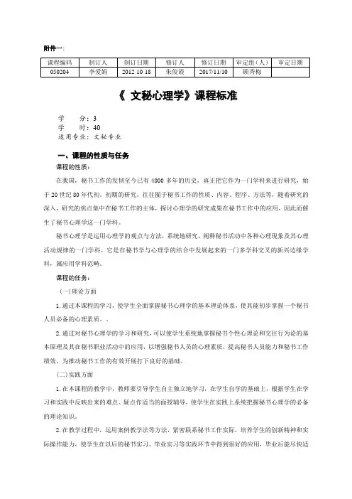 《文秘心理学》课程标准