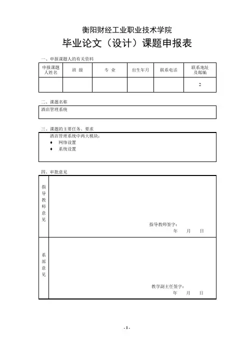 酒店管理系统毕业论文