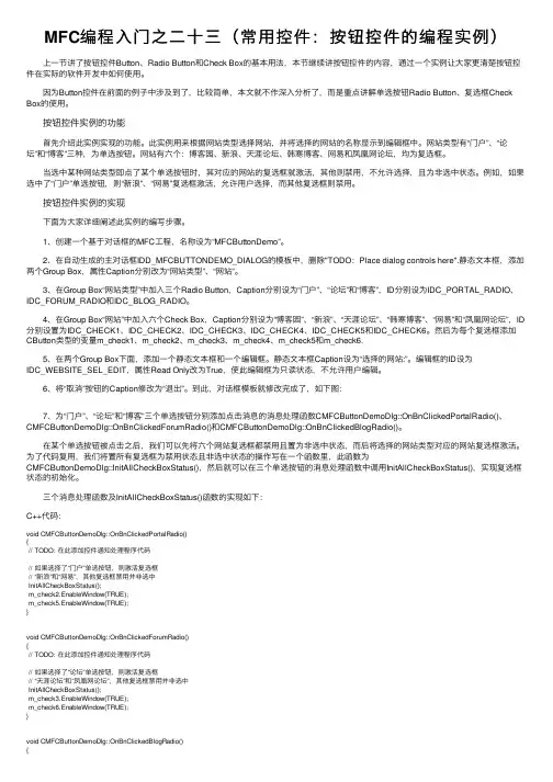 MFC编程入门之二十三（常用控件：按钮控件的编程实例）