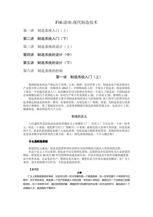 周科荣：现代制造技术讲义