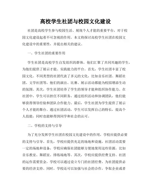 高校学生社团与校园文化建设