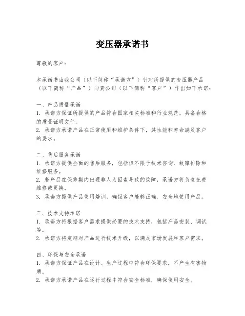变压器承诺书