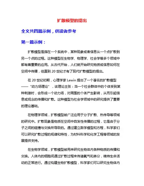 扩散模型的提出