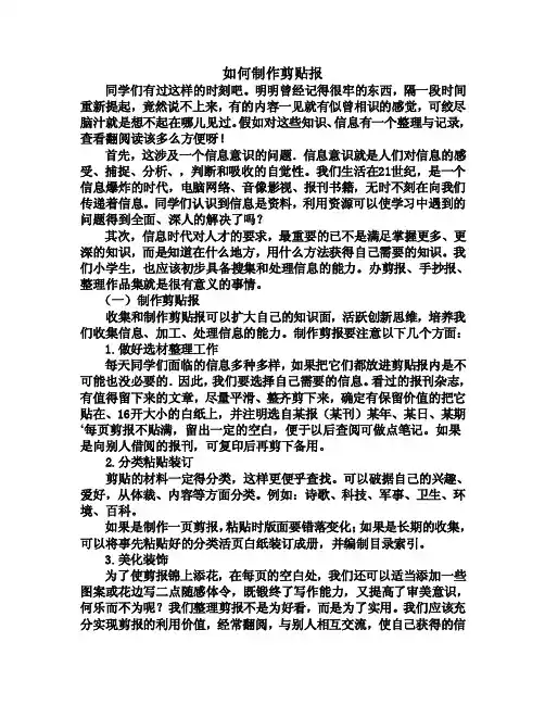如何制作剪贴报
