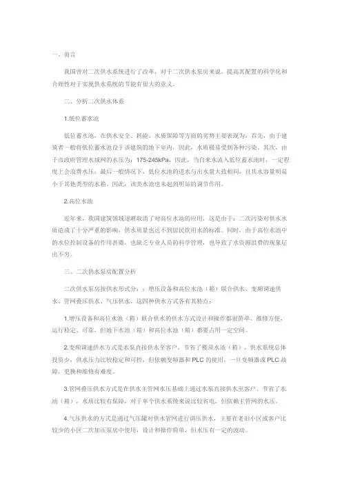 二次供水泵房设备配置与节能探析