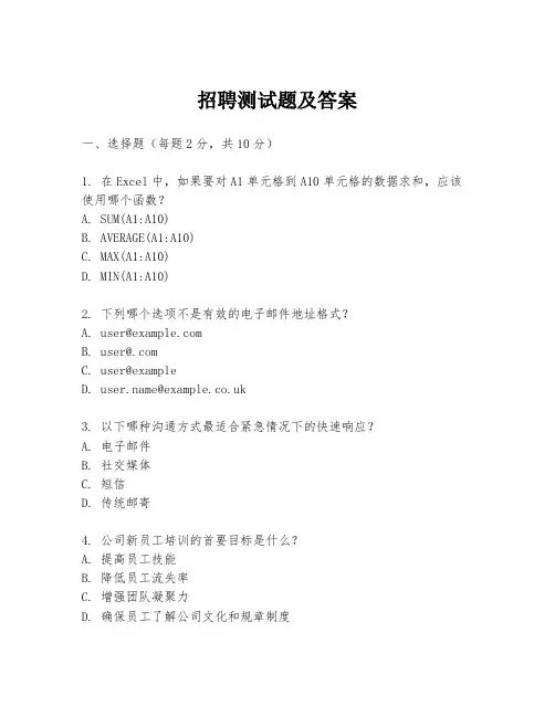 招聘测试题及答案
