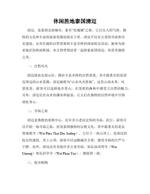 休闲胜地泰国清迈