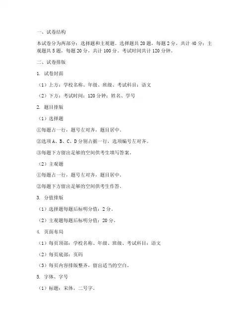 语文考试卷排版