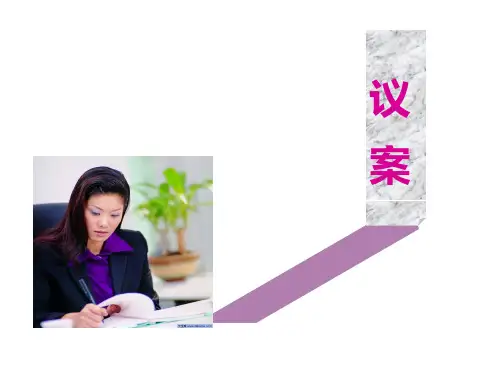 08-2议案
