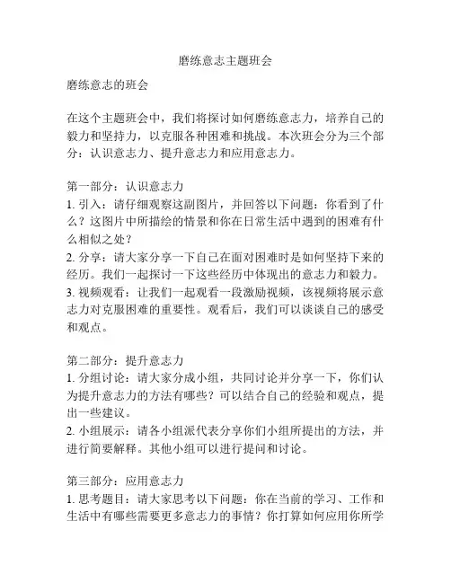 磨练意志主题班会