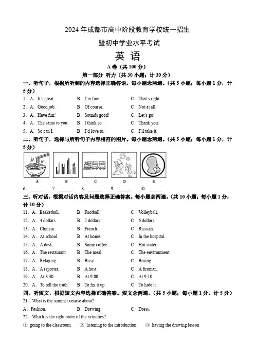 2024年四川省成都市中考英语试卷(含官方答案)