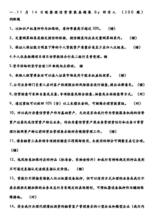 工商银行信贷序列考试试题库信贷B