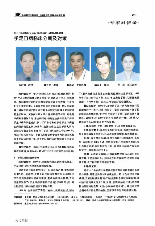 手足口病临床分期及对策