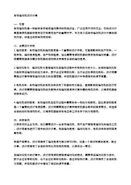 自动缝纫机设计计算