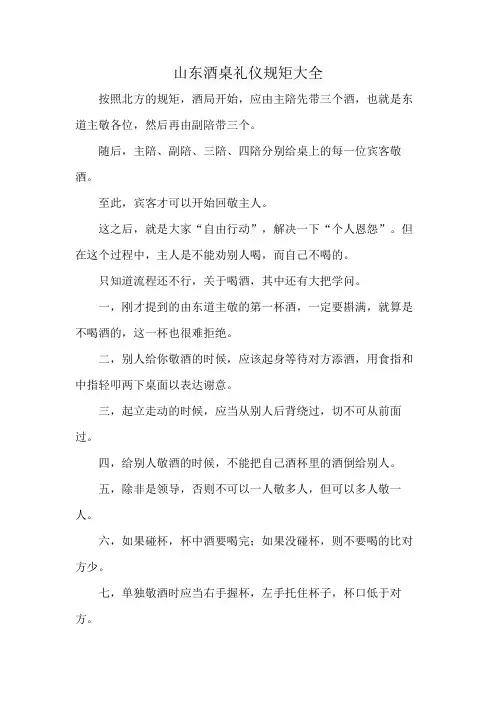 山东酒桌礼仪规矩大全
