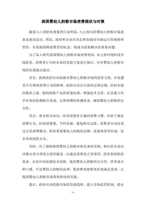 我国婴幼儿奶粉市场消费现状与对策