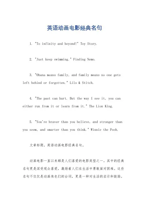 英语动画电影经典名句