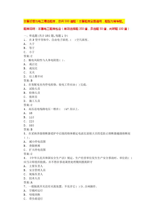 2024南京2020低压电工证考试题库完整版电工考试模拟100题及答案(全国通用)