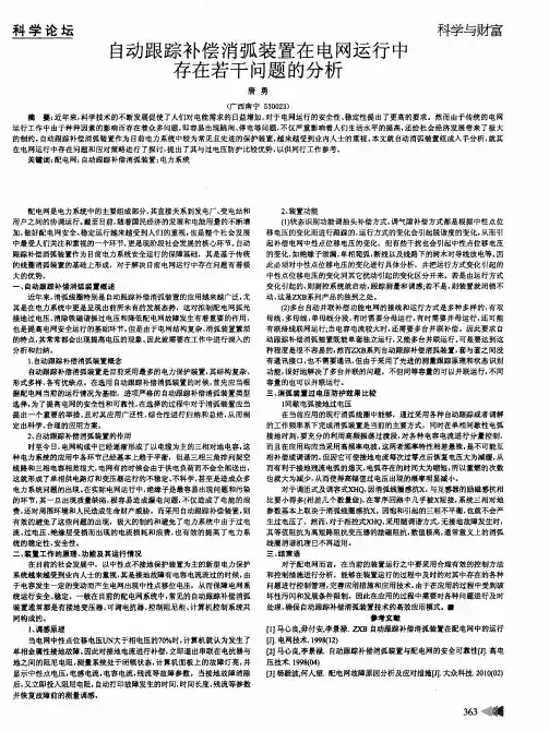 自动跟踪补偿消弧装置在电网运行中存在若干问题的分析