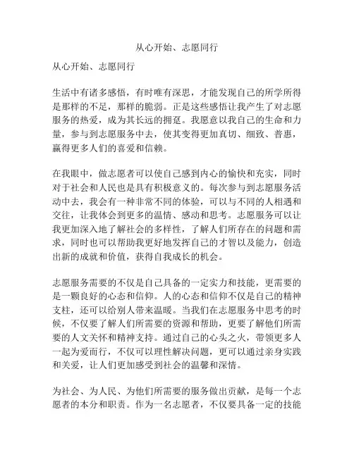 从心开始、志愿同行