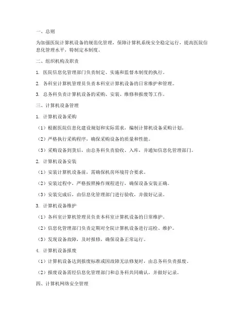 医院计算机后勤管理制度