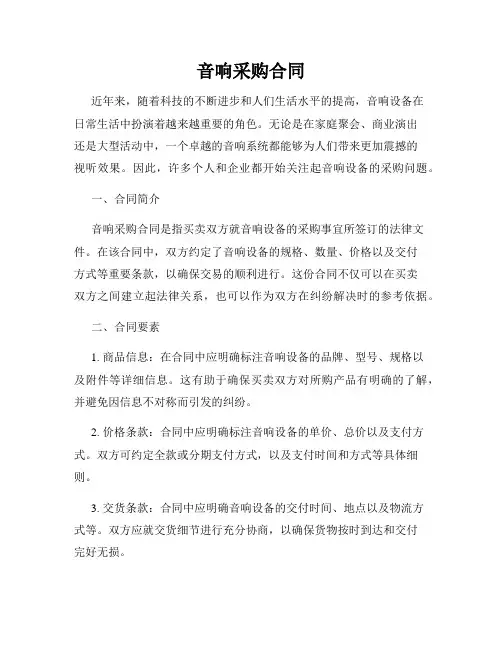 音响采购合同