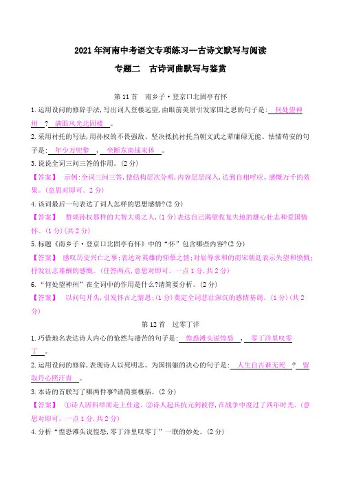 2021年河南中考语文专项练习--古诗文默写与阅读  专题二 古诗词曲默写与鉴赏(2)