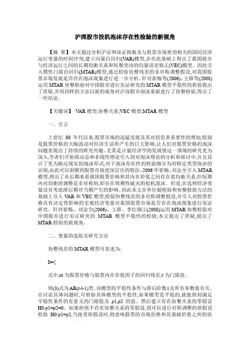 沪深股市投机泡沫存在性检验的新视角