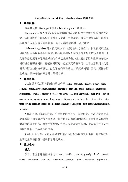 2019外研版高中英语选择性必修二Unit6  Understanding ideas 教学设计