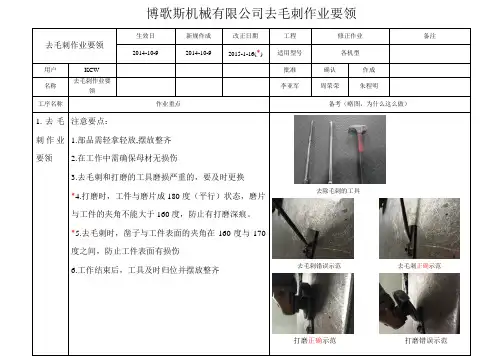 去毛刺作业要领