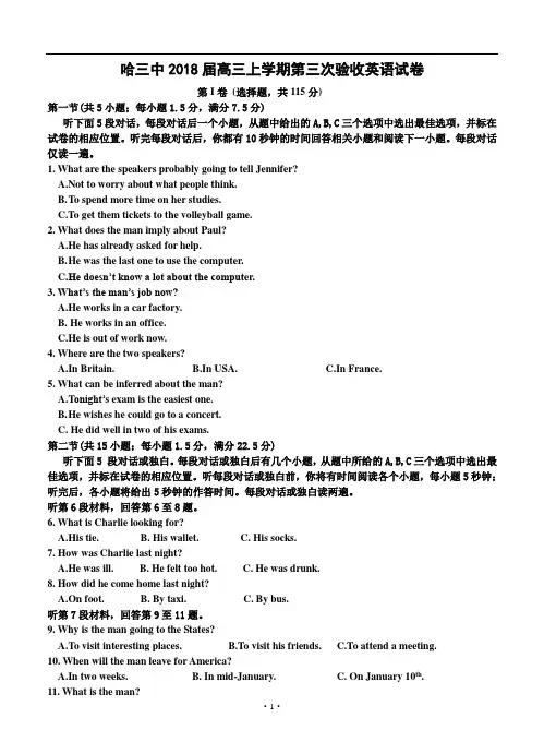 2018届哈三中高三上学期第三次验收英语试卷及答案