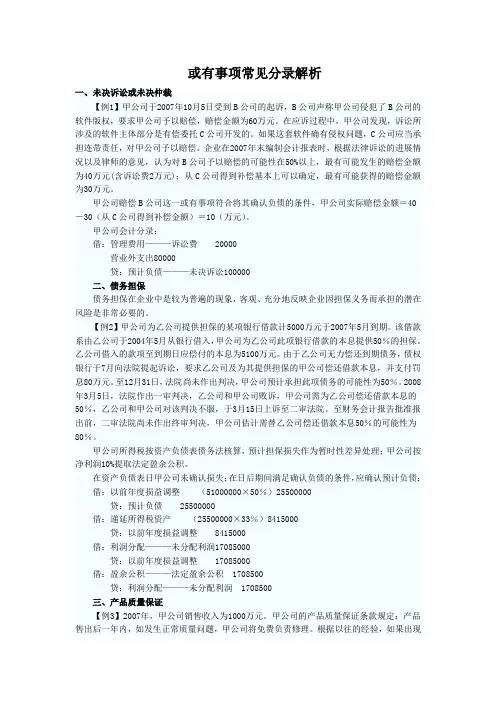 或有事项常见分录解析