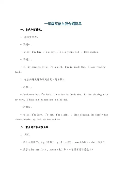 一年级英语自我介绍简单