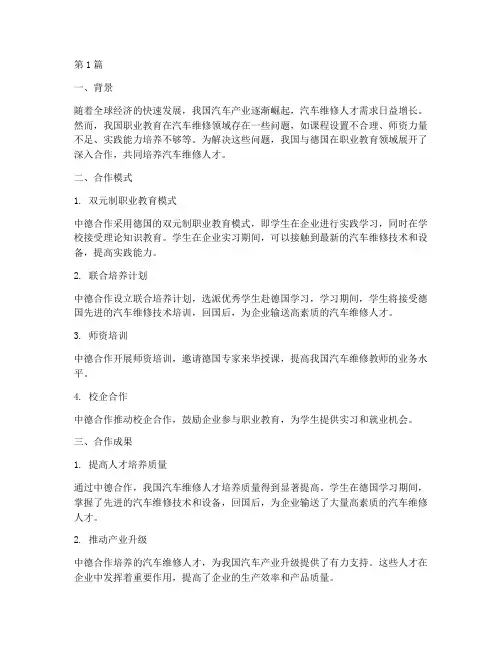 职业教育国际合作案例(3篇)