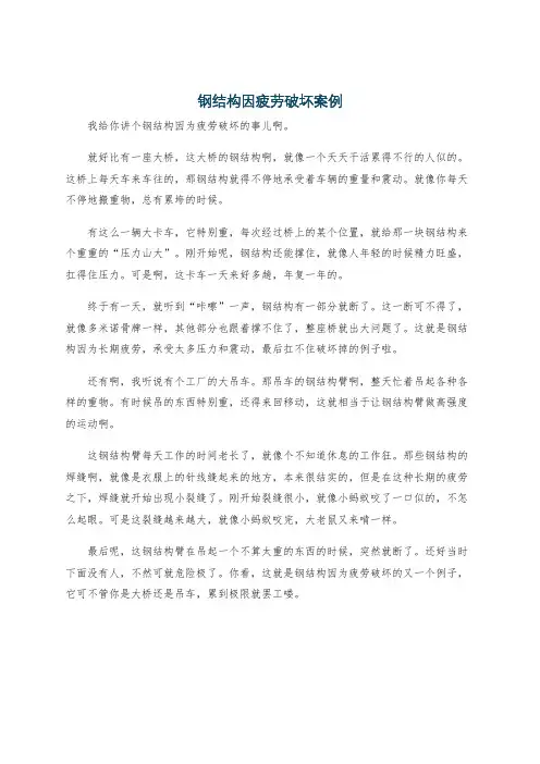 钢结构因疲劳破坏案例