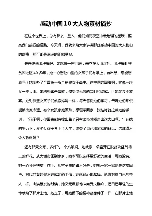 感动中国10大人物素材摘抄