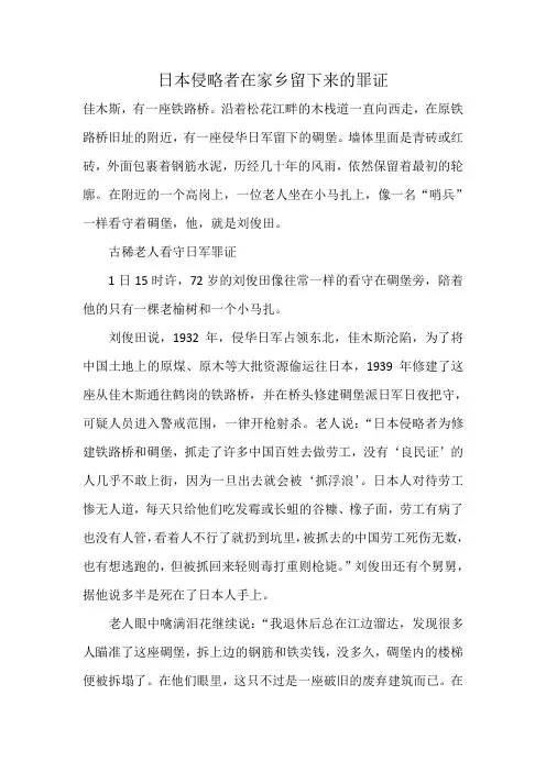 日本侵略者在家乡留下来的罪证