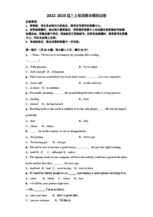 2022-2023学年学海大联考 高三英语第一学期期末达标测试试题含解析