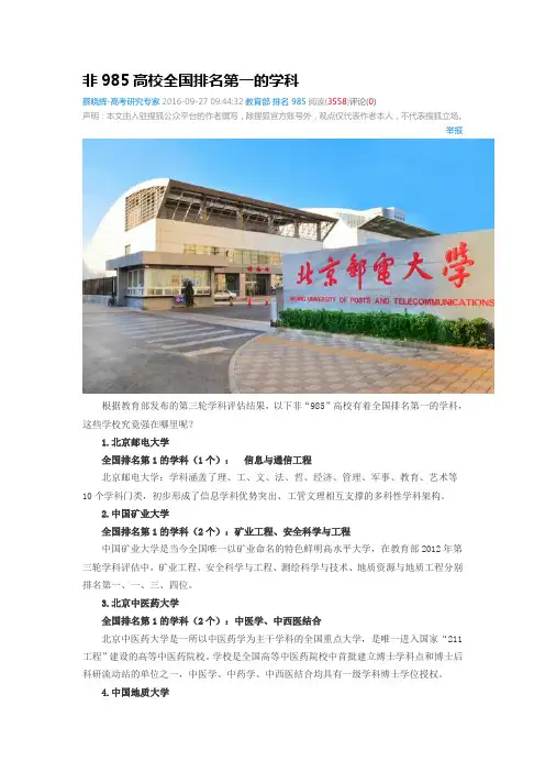 非985高校全国排名第一的学科