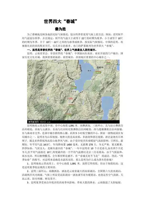 世界四大春城