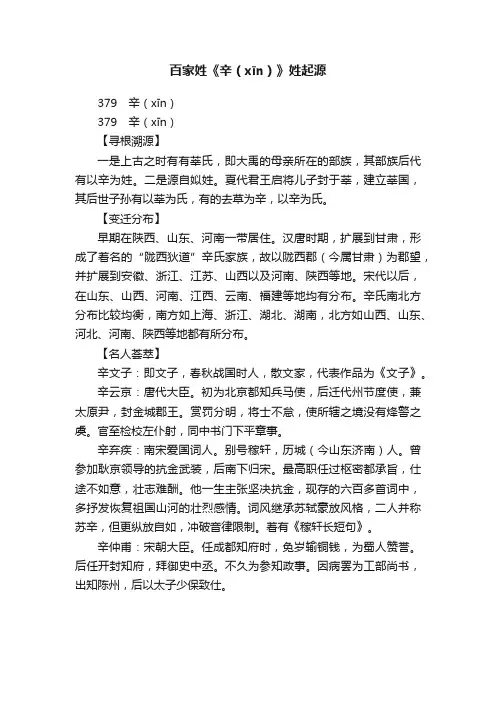 百家姓《辛（xīn）》姓起源